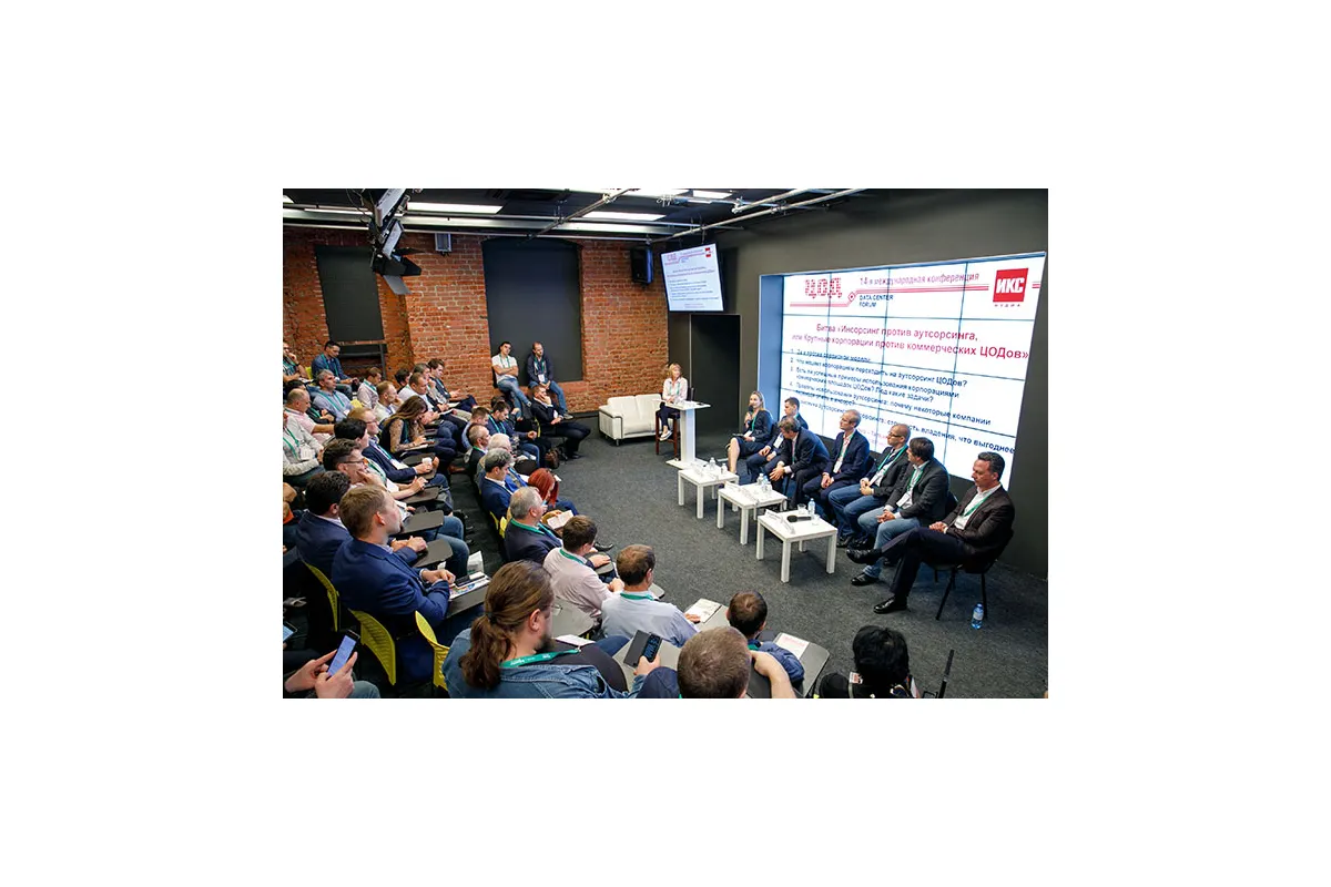 Фотографии 14-й международной конференции и выставки "ЦОД"